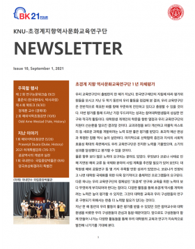 뉴스레터 10호-1.PNG