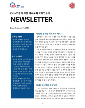 KNU사학과 BK뉴스레터 26호 (24-01)_1.jpg