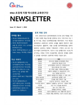 KNU사학과 BK뉴스레터 27호(24-03)_1.jpg