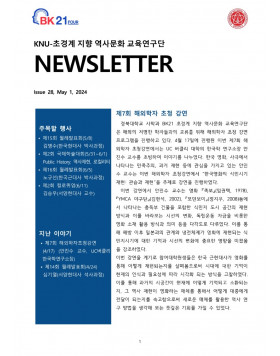 KNU사학과 BK뉴스레터 28호(24-05)-복사_1.jpg