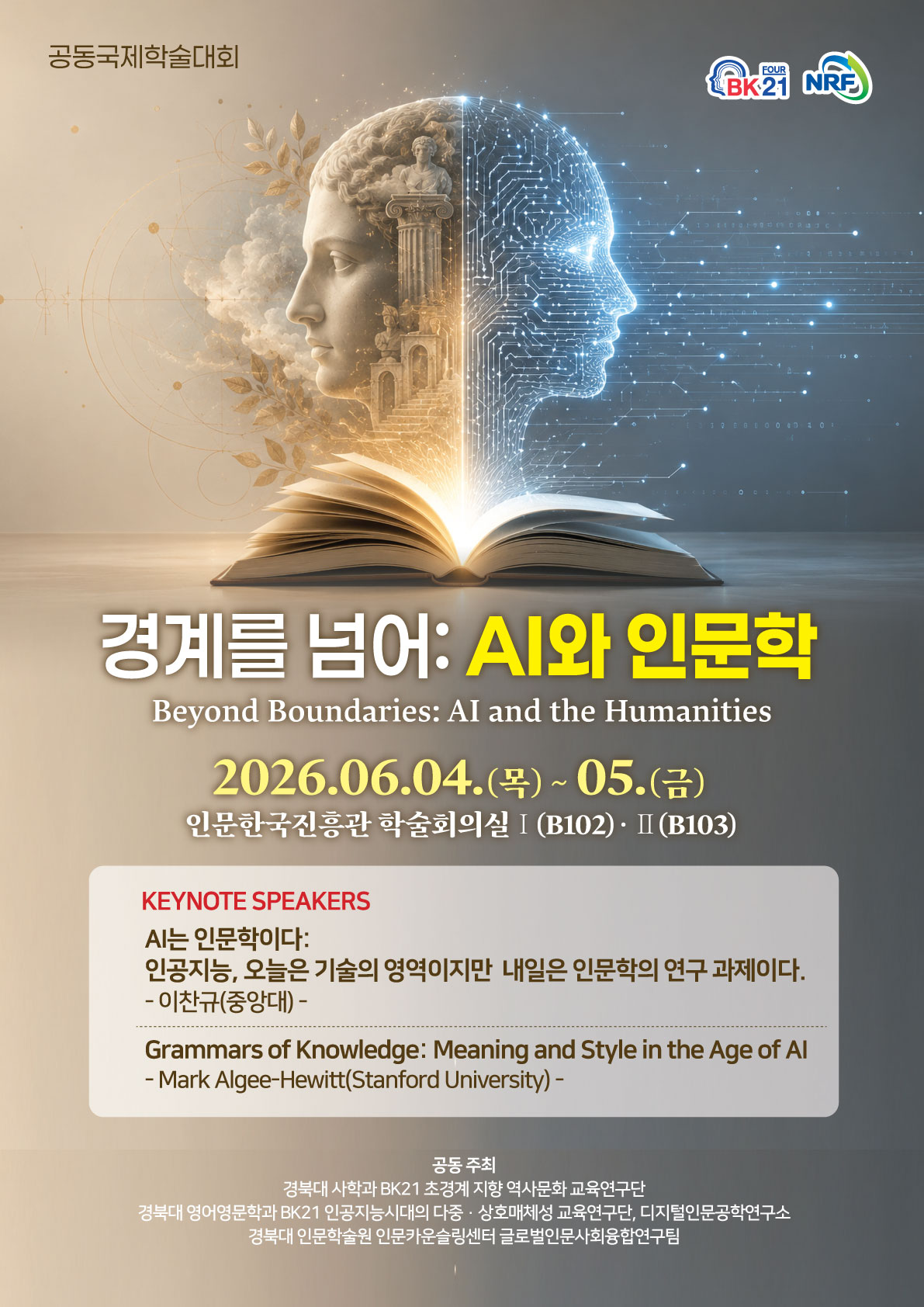제3회 국제학술대회 