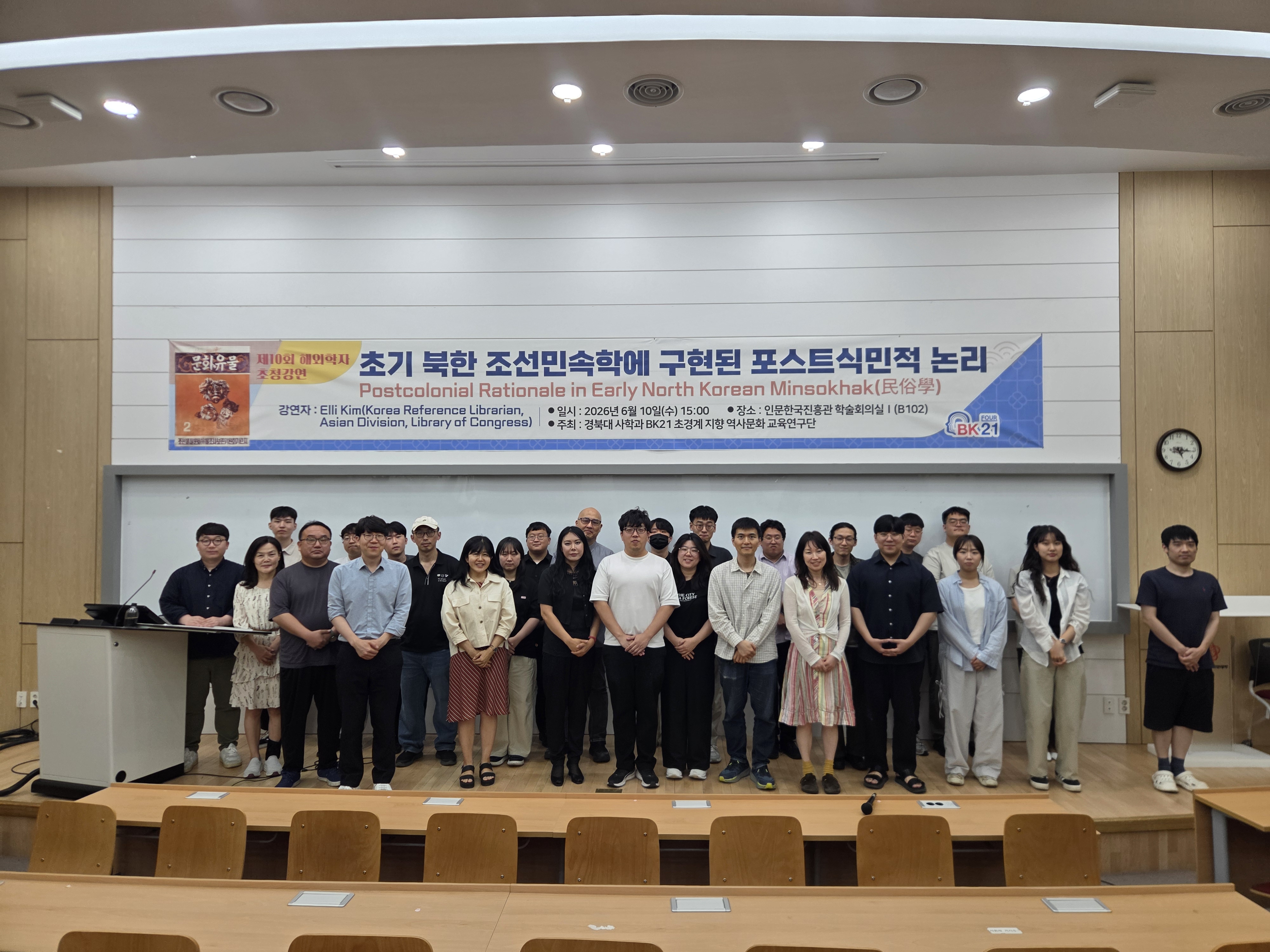제10회 해외학자 초청강연