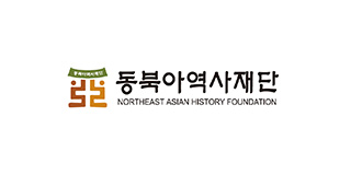 동북아역사재단