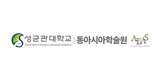 성균관대학교 동아시아학술원