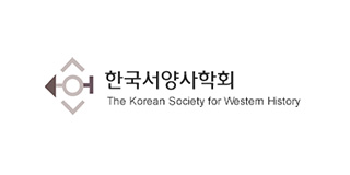 한국서양사학회