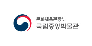 문화체육관광부 국립중앙박물관