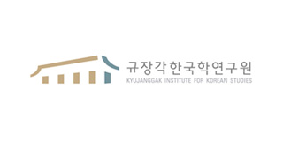 규장각한국학연구원